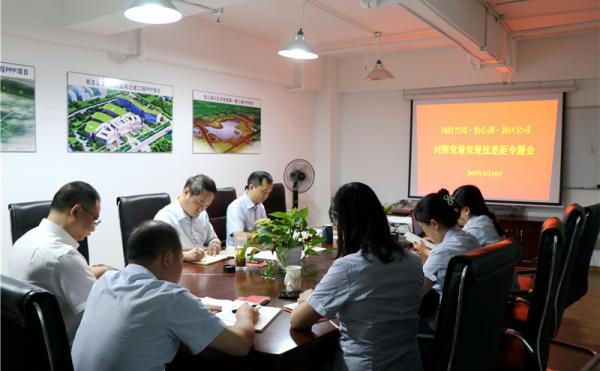 川投興川、怡心湖、新區(qū)公司召開對照黨章黨規(guī)找差距專題會